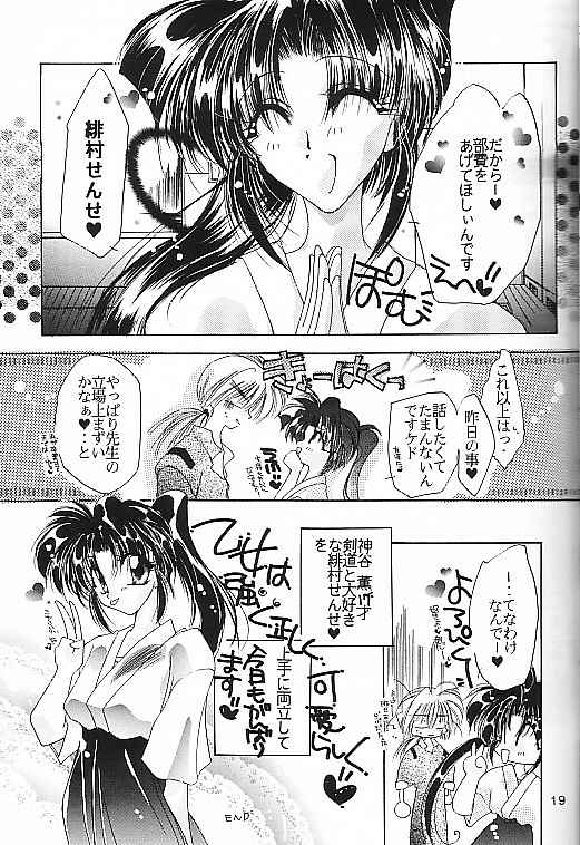 [Himuro Doll&Anysing World] Motto Aishiaimasho (Rurouni Kenshin) page 18 full