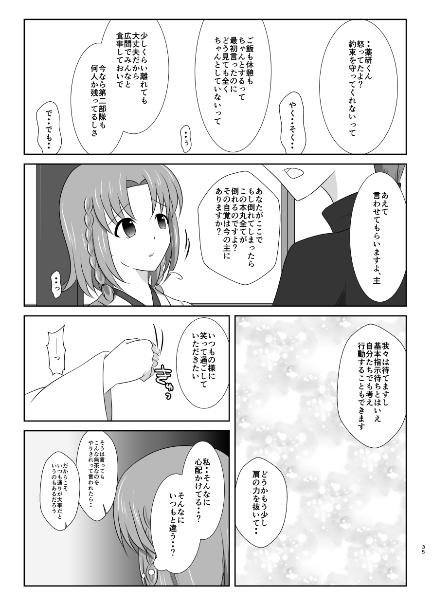 [Funyuhanyounyaran (Ponyuzu)] Tamerai to Uso no Hanabira (Touken Ranbu) [Digital] page 34 full