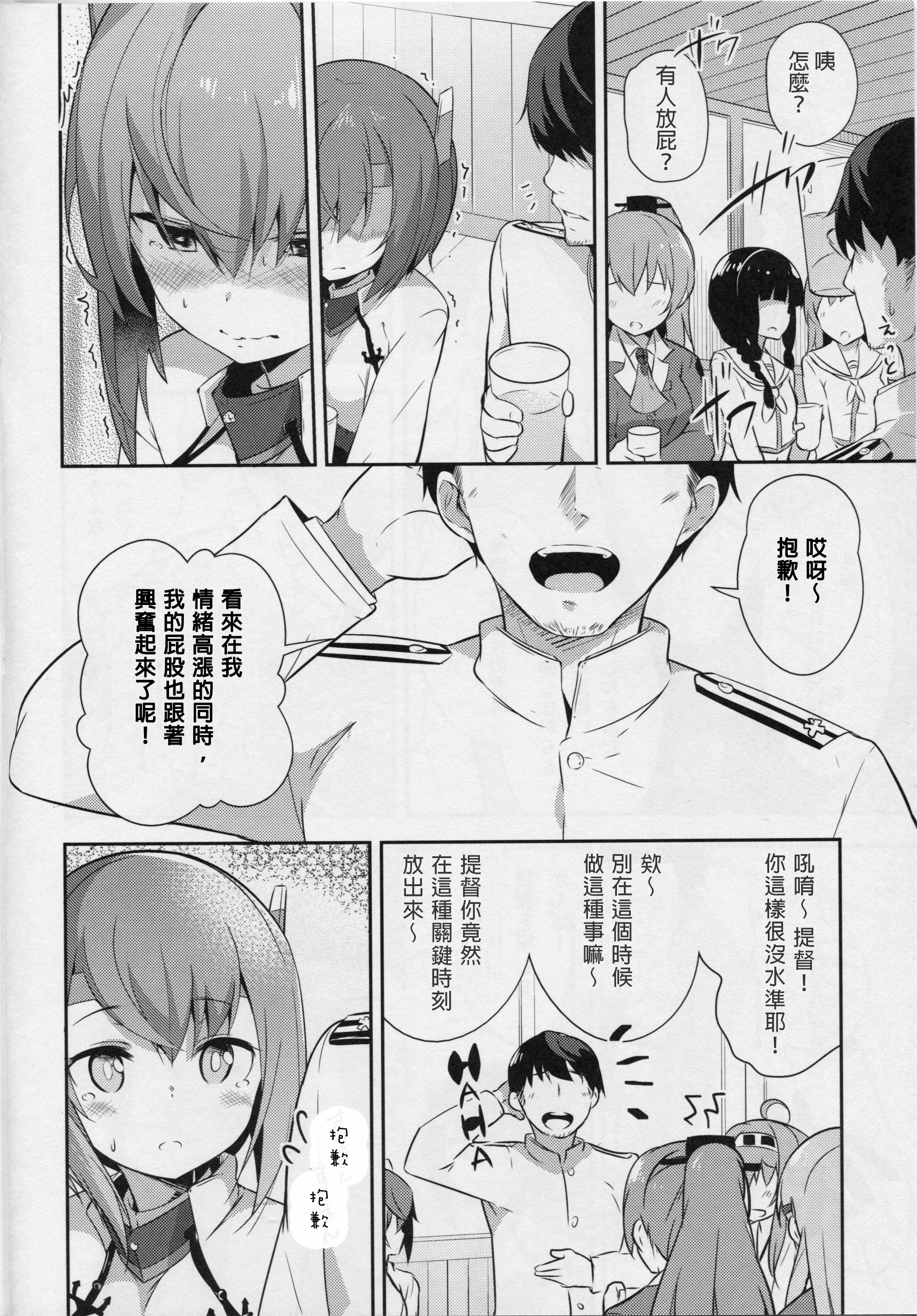 (C86) [circle six (Rokusyou Kokuu)] Gas Nuki no Susume (Kantai Collection -KanColle-) [Chinese] [axl4884個人漢化] page 6 full