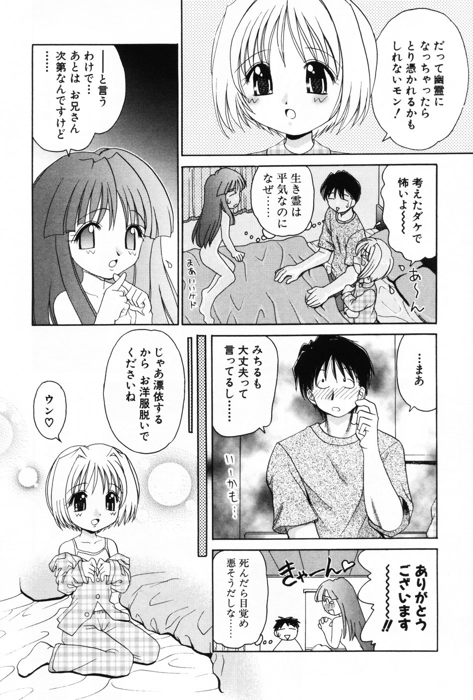 [Anthology] Komoe Vol. 3 page 10 full