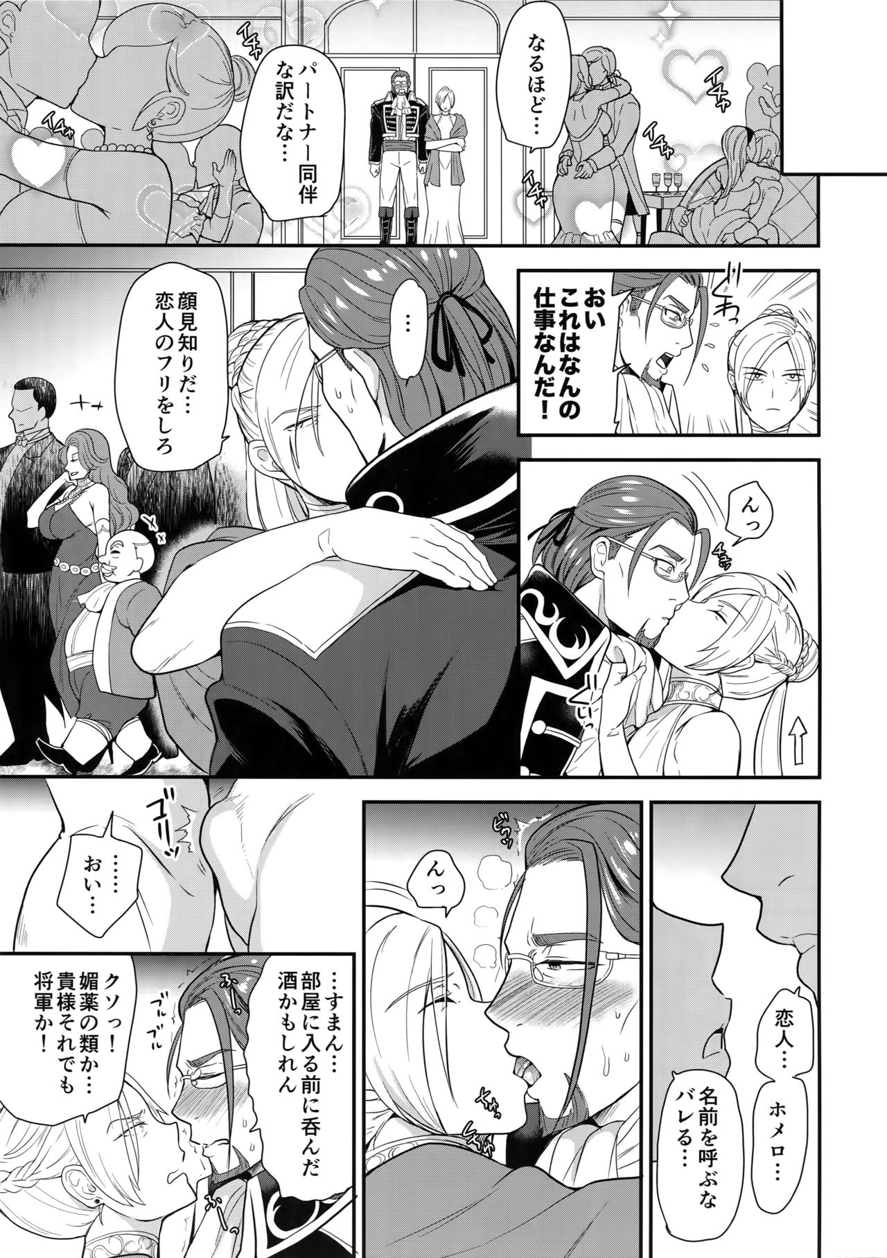 [ORANGE HIP (Sabu otoko)] Koibito Jikan (Dragon Quest XI) page 6 full