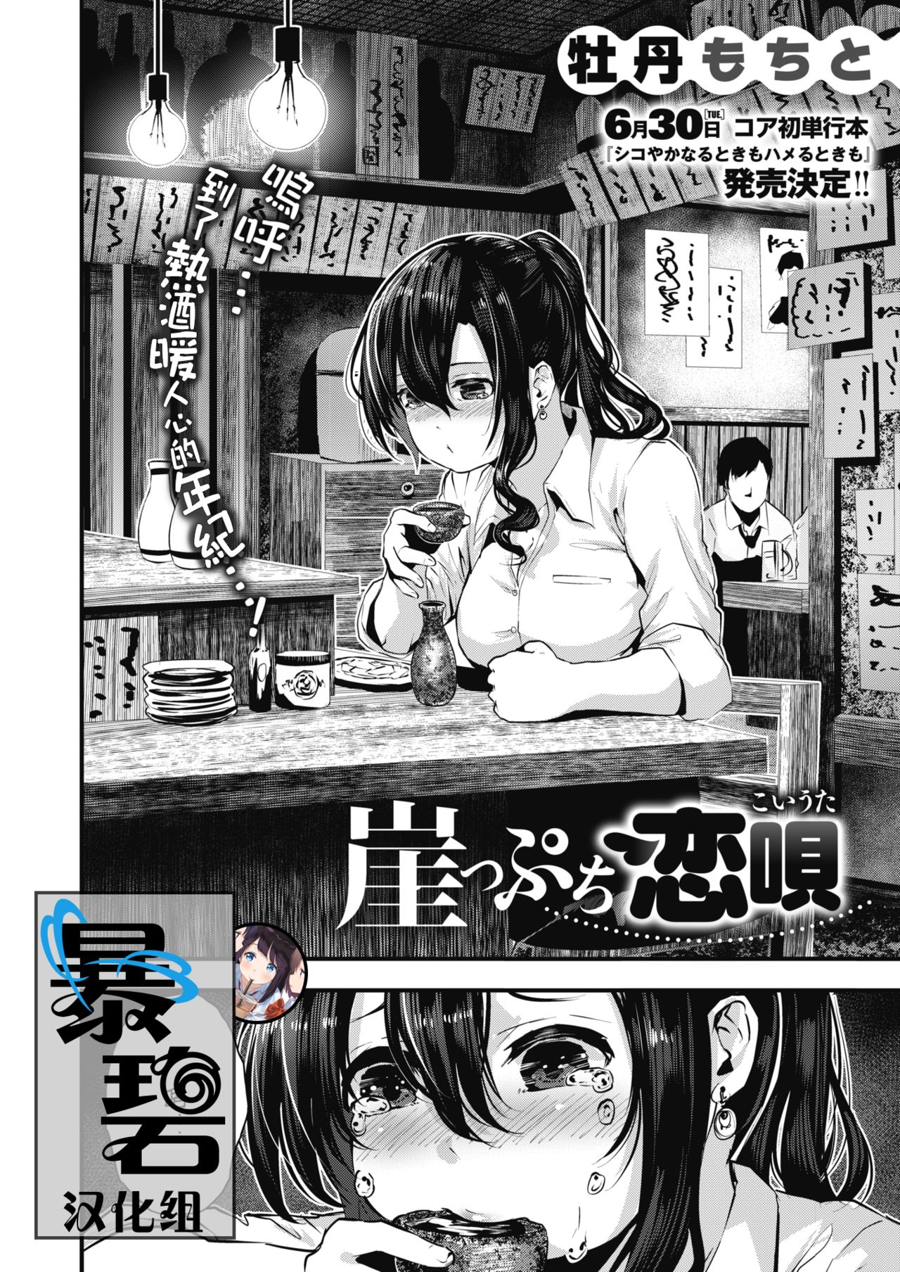 [bota mochito] Gakeppuchi Koiuta | 末班的恋歌 (COMIC HOTMILK 2020-07) [Chinese] [暴碧汉化组] [Digital] page 1 full