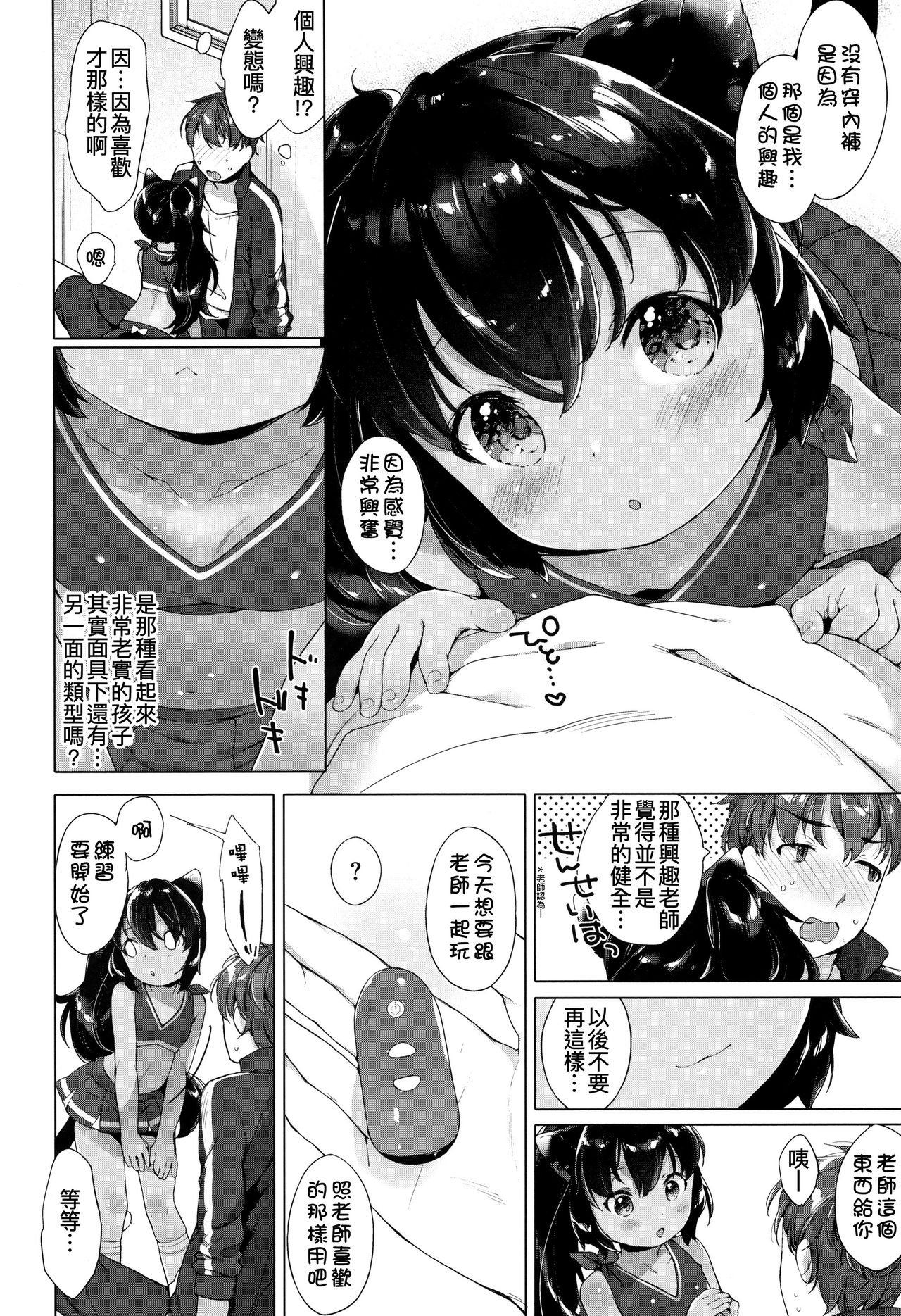 [Mutou Mato] Koakuma wa Shoudoubutsu - Sweet devils as my pets. [Chinese] [D.E練習漢化] page 25 full