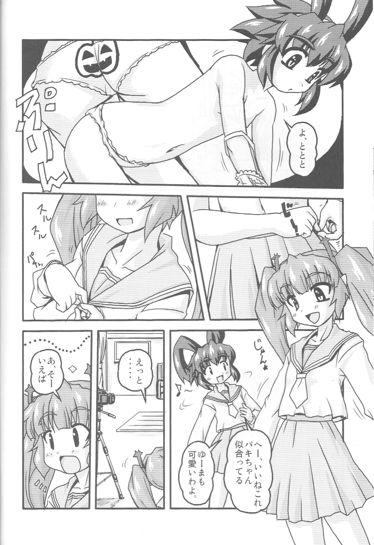 (SC33) [Kabocha Heim (Dote Kabocha)] Imma DE Seijo (Renkin 3-kyuu Magical Pokaan) page 7 full