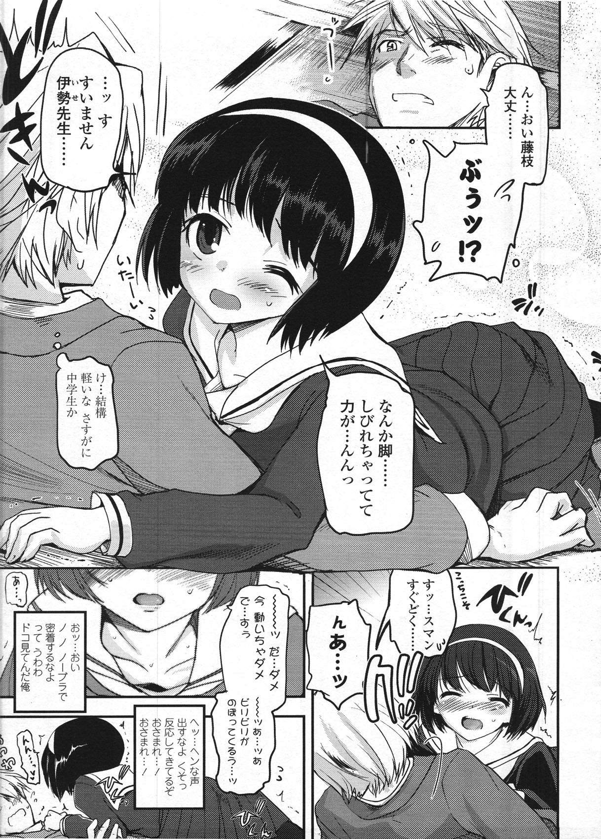 [Tsukiyoshi Hiroki] Shoujo-tachi no Sadism page 3 full