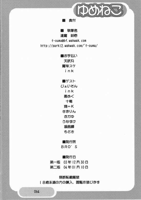 (C65) [Shimoyakedou (Various)] Yumeneko (Tsukihime) page 63 full