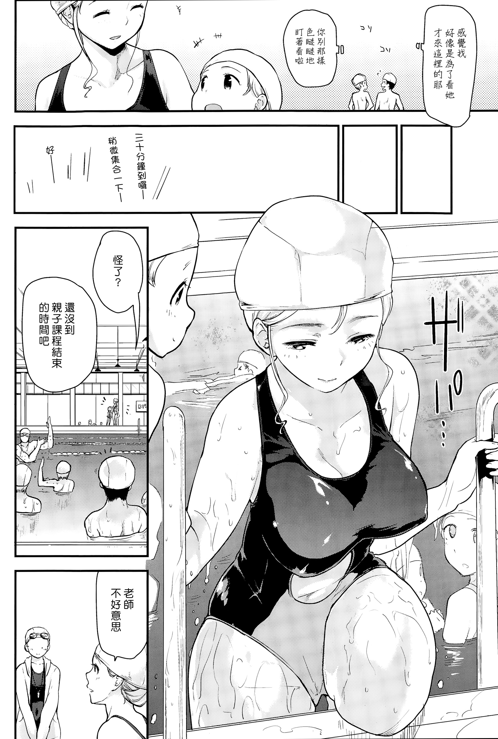 [Mozu] Nozoki Wana (COMIC Kairakuten 2015-02) [Chinese] [漢化組漢化組] page 2 full