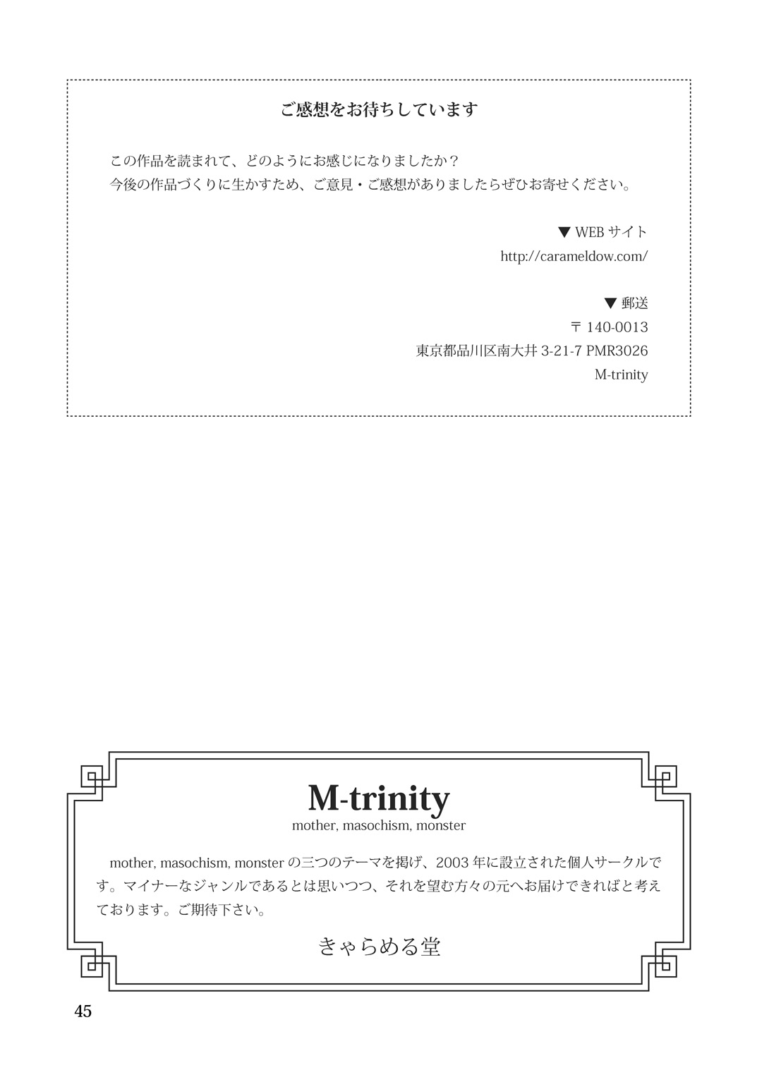 [M-trinity (Caramel-Dow)] After Chidle page 44 full