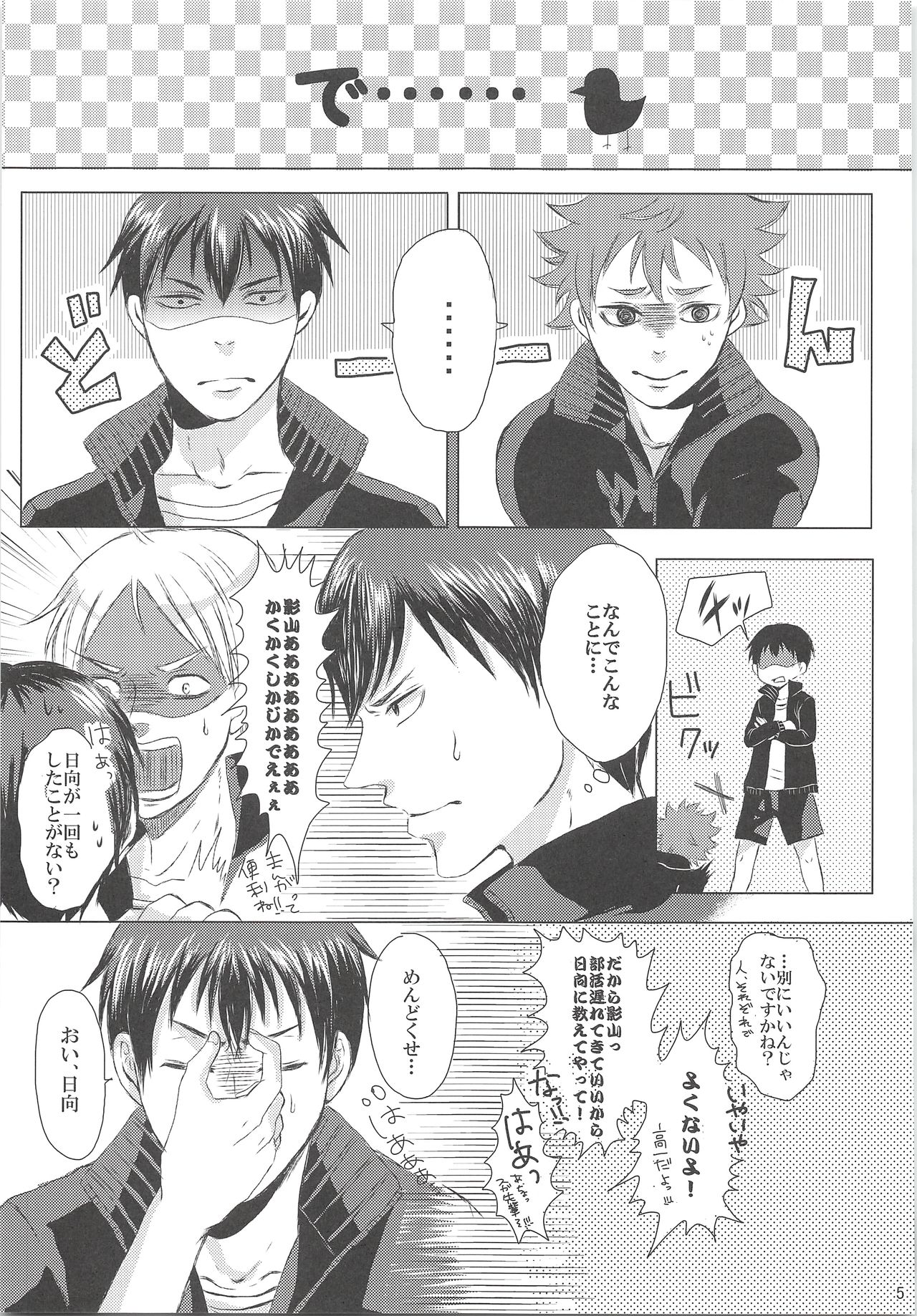 [TeikokuTokkotai (Kimi)] Kageyama ni Oshiete Morae (Haikyuu!!) page 6 full