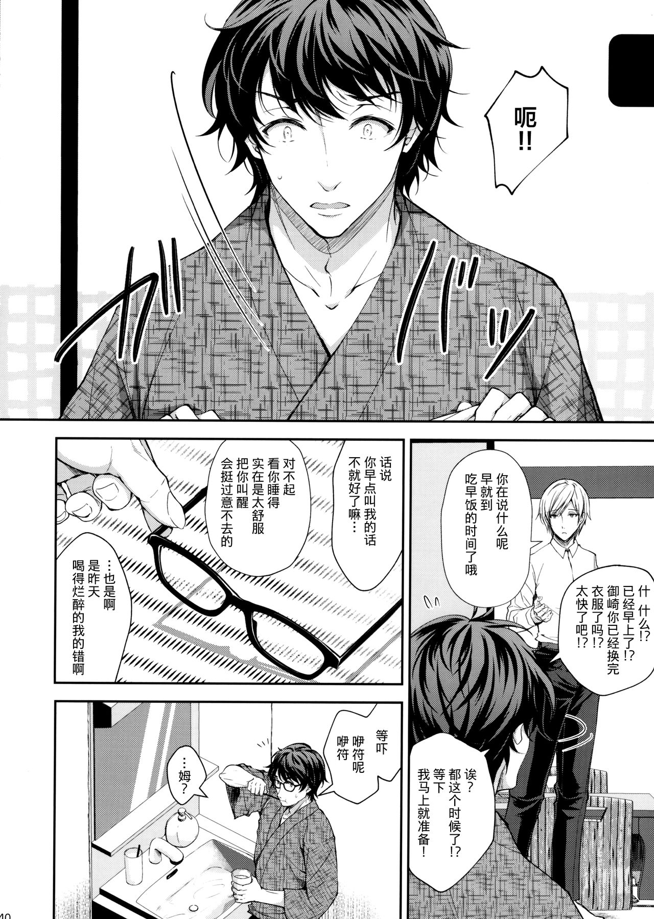 (C97) [Sugar*Berry*Syrup (Crowe)] Indeki no Reijou 4 ~ Kare no tonari de moreru insei ~ [Chinese] [绅士仓库汉化] page 39 full