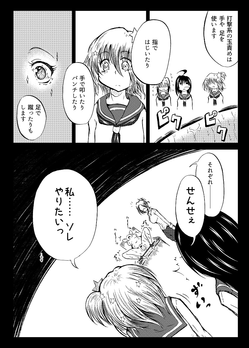 [Mutsu] 玉責め教本（ふたなり） ①~⑥ page 37 full