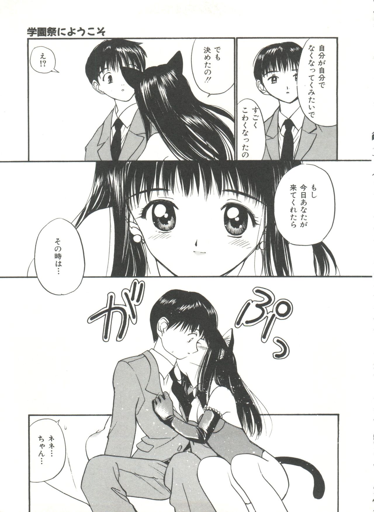 [Tanaka Yutaka] Love Love Damon page 13 full