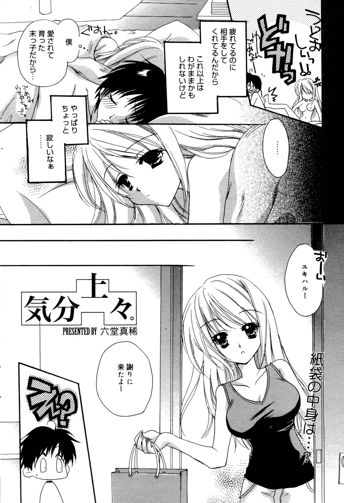 Manga Bangaichi 2006-10 page 40 full