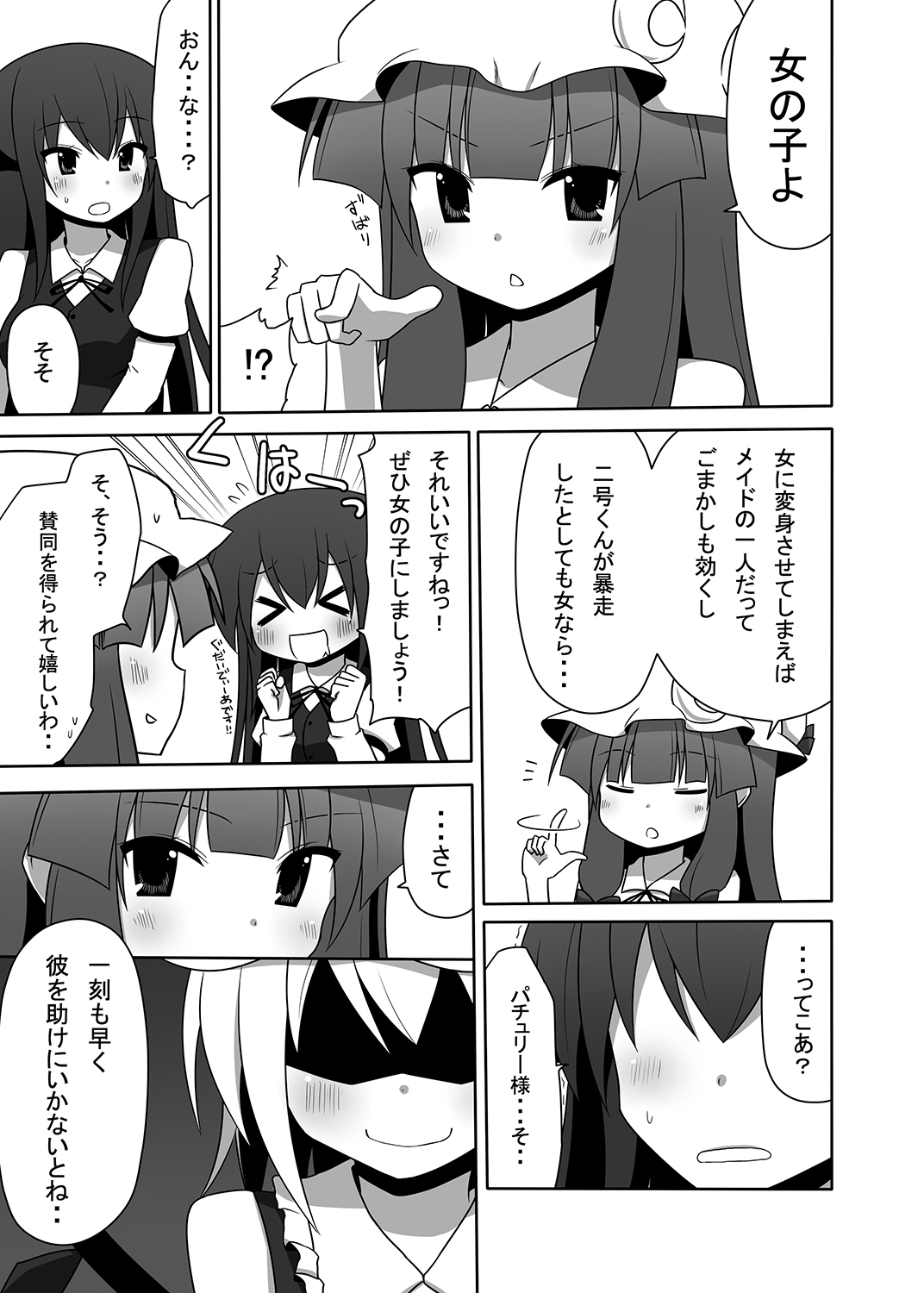 [7cm (Nase)] Otsukae shimasu Patchouli-sama! 2 (Touhou Project) [Digital] page 40 full