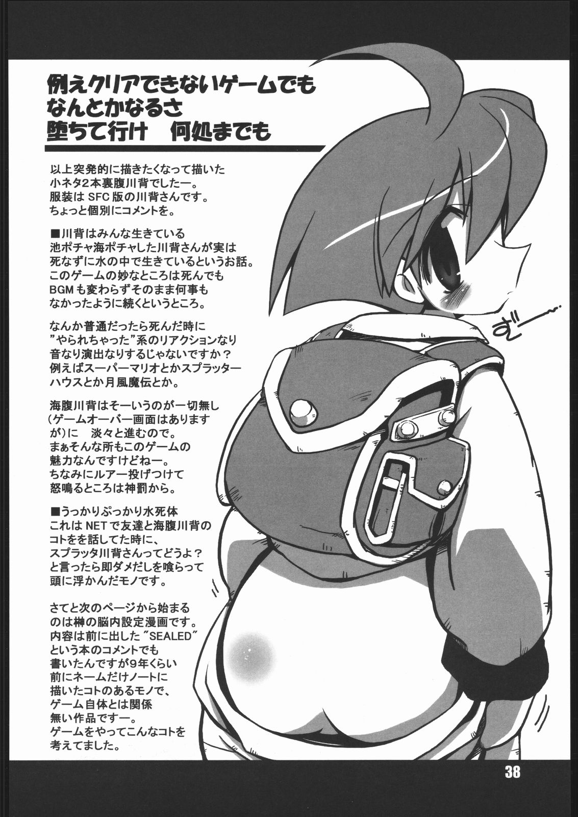 (CR35) [NOI-GREN (Sakaki)] vsF48 (Umihara Kawase) page 37 full