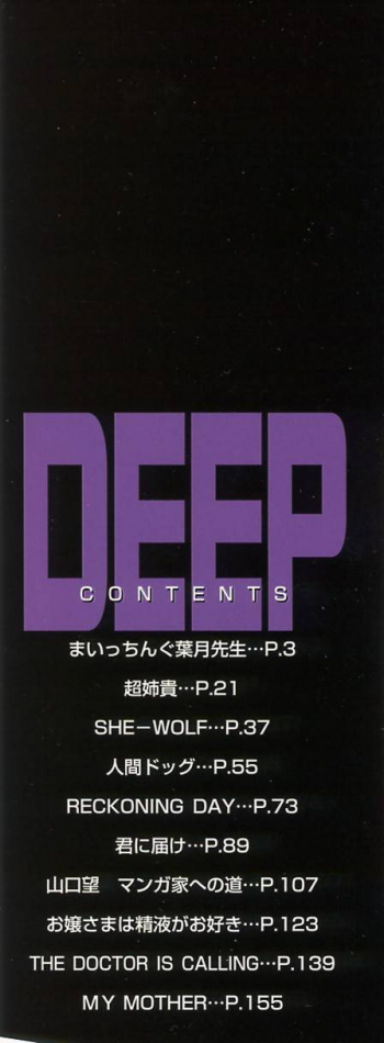 [Daisuke Sawada] Deep - page 2