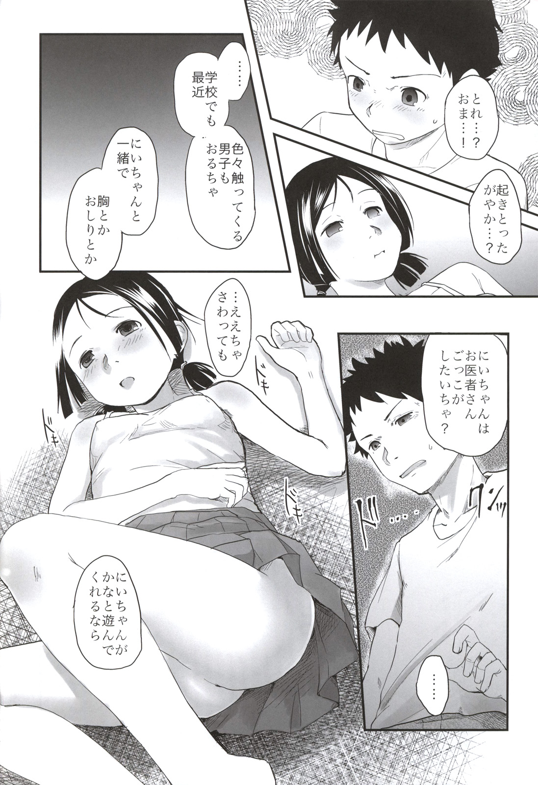 (C84) [Tsumasaki Label (Yamazaki Kazuma, Hidari Kagetora)] Koukan Kougai page 9 full