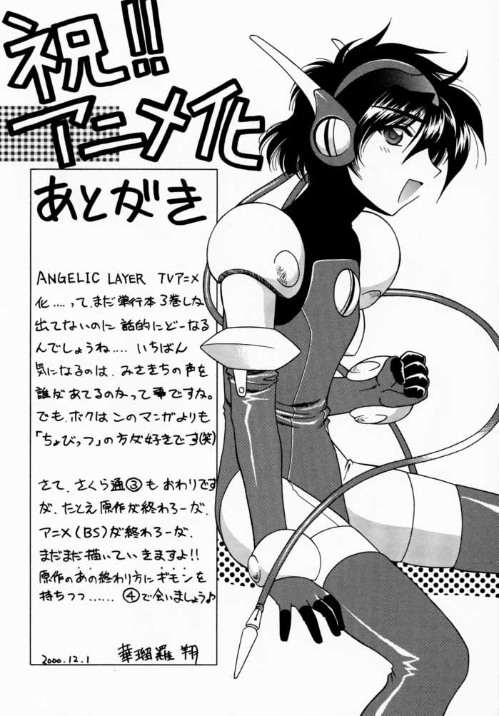 (C59) [Geiwamiwosukuu!! (Karura Syou)] Sakura Tsuu 3 (Cardcaptor Sakura) [English] [Trinity Translations] page 19 full