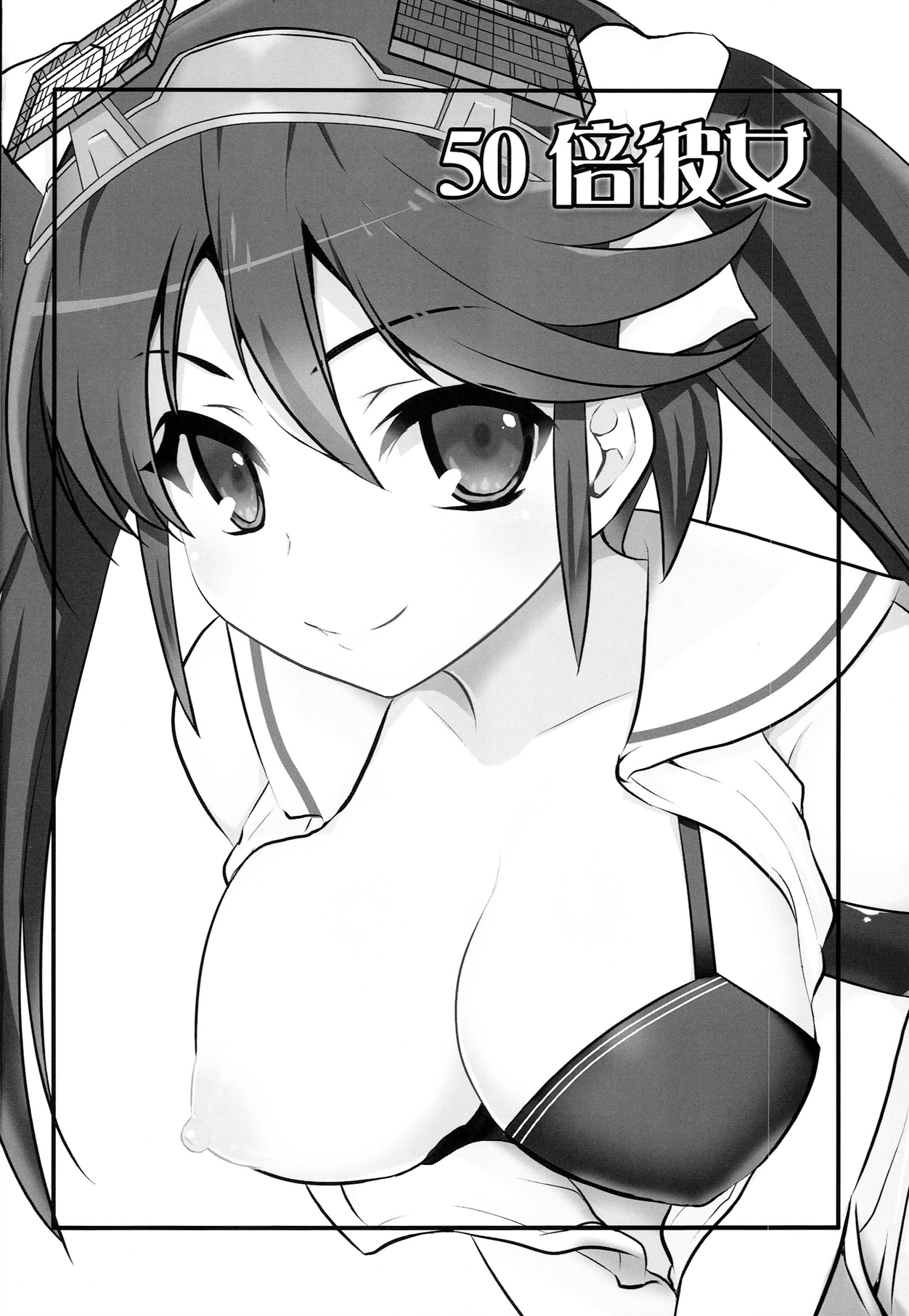 [Takadoya-tei (Takadoya Akira)] 50 Bai kanojo (Kantai Collection -KanColle-) page 4 full
