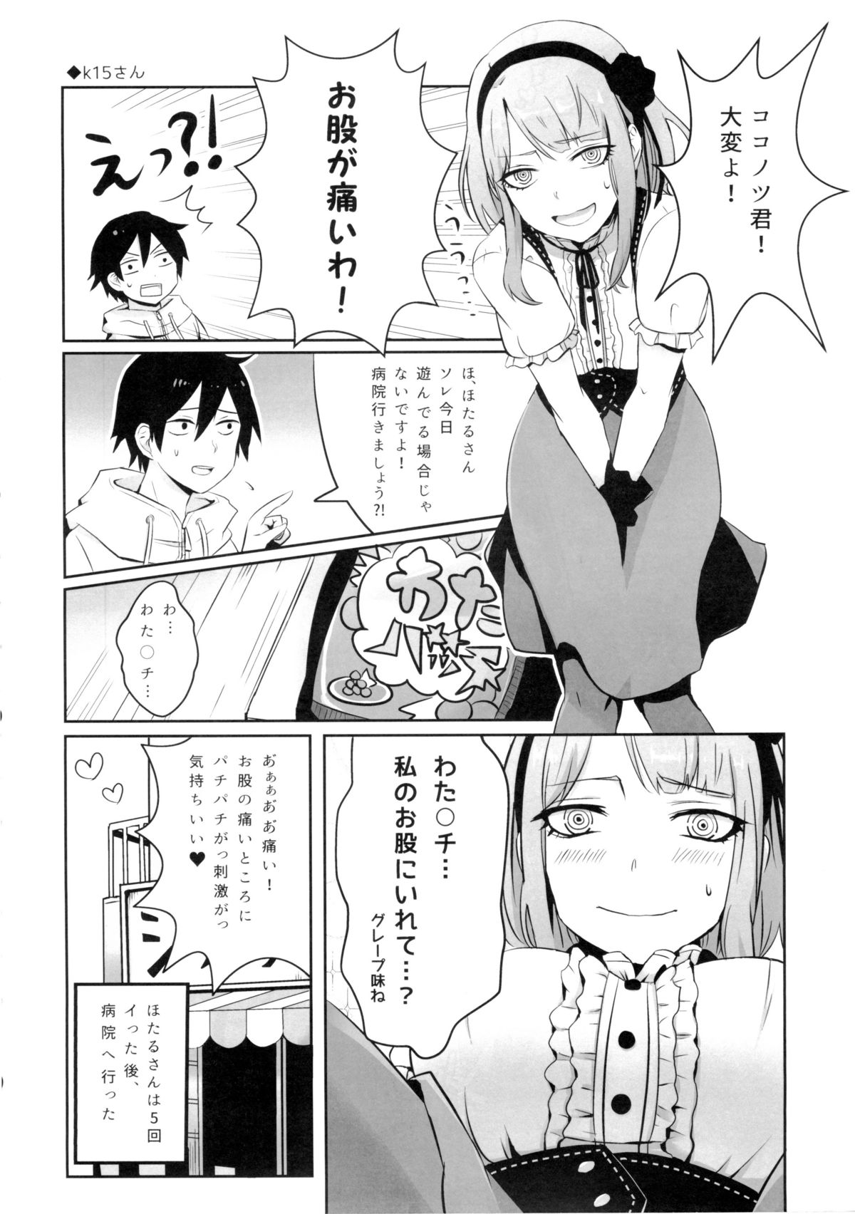 (C88) [Pochi-Goya. (Pochi.)] Otona no dagashi 2 (Dagashi kashi) page 26 full