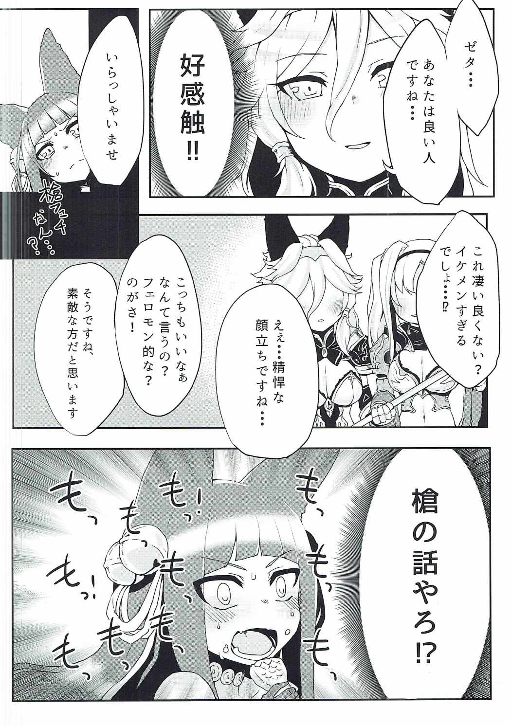 (Fata Grande Kikuusai) [Egmi=Aruna (KATUU)] Doraburu! Frontier Hen (Granblue Fantasy) page 5 full