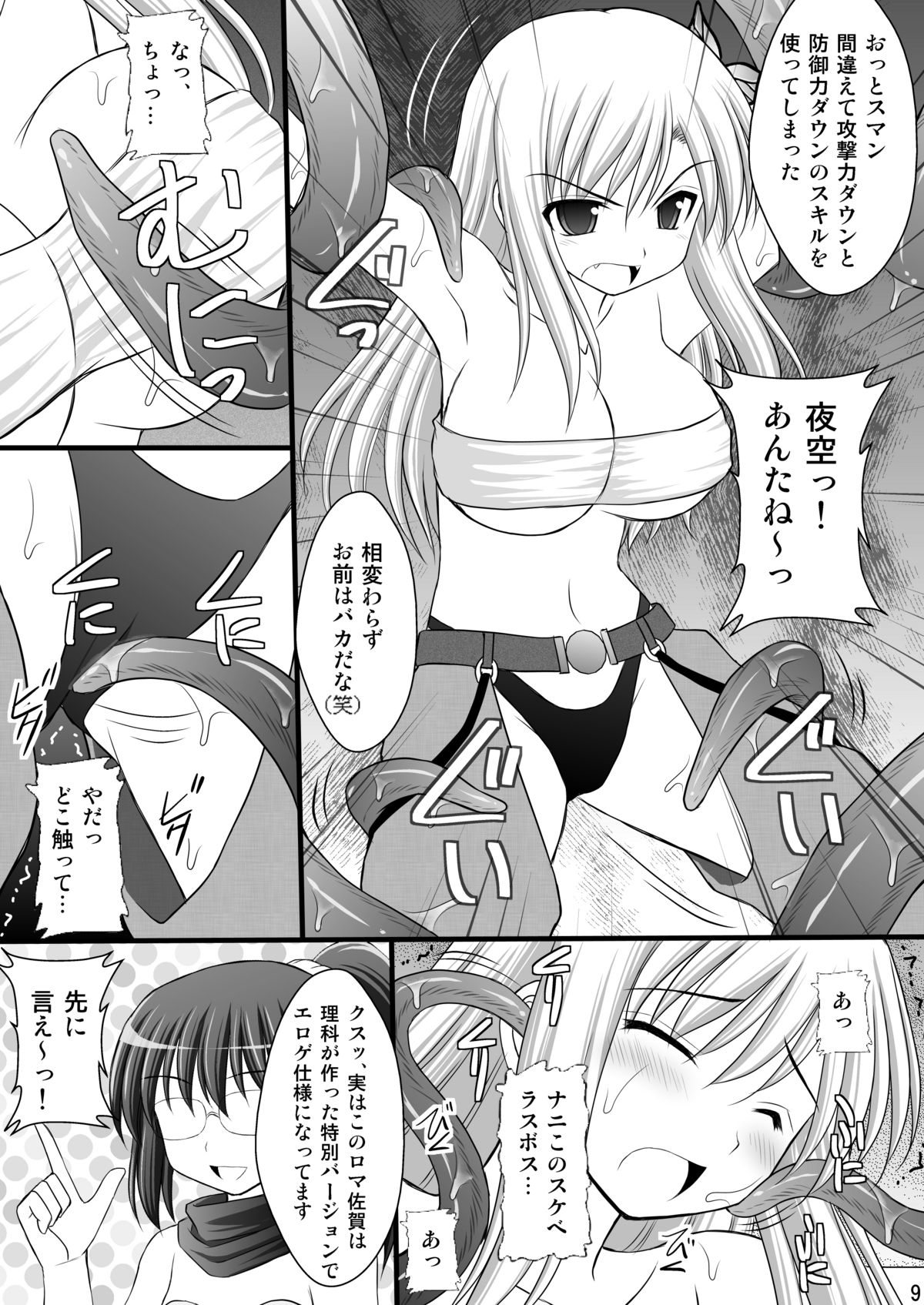 [Asanoya (Kittsu)] Seishinhoukai Surumade Kusugurimakutte Ryoujoku Shitemiru Test V (Boku wa Tomodachi ga Sukunai) [Digital] page 30 full