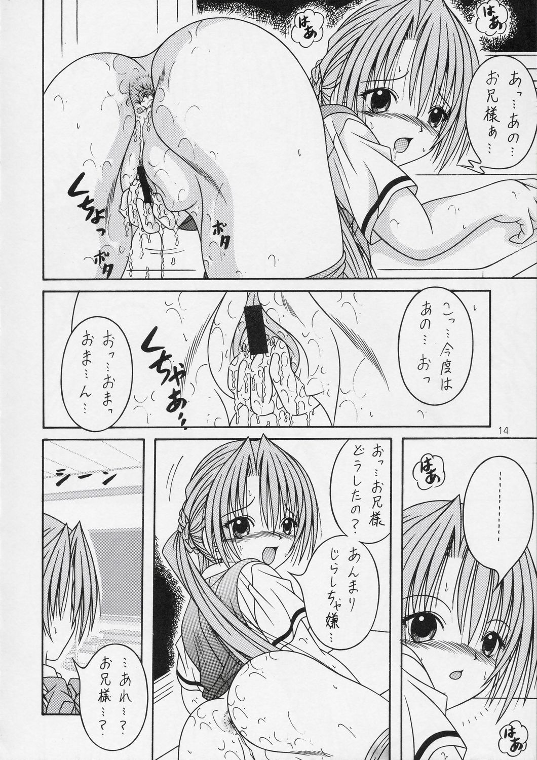 (C66) [A-I-U SHOW COMMUNICATION (Aiba Shouho)] SAKUYA SAITA (Sister Princess) page 13 full