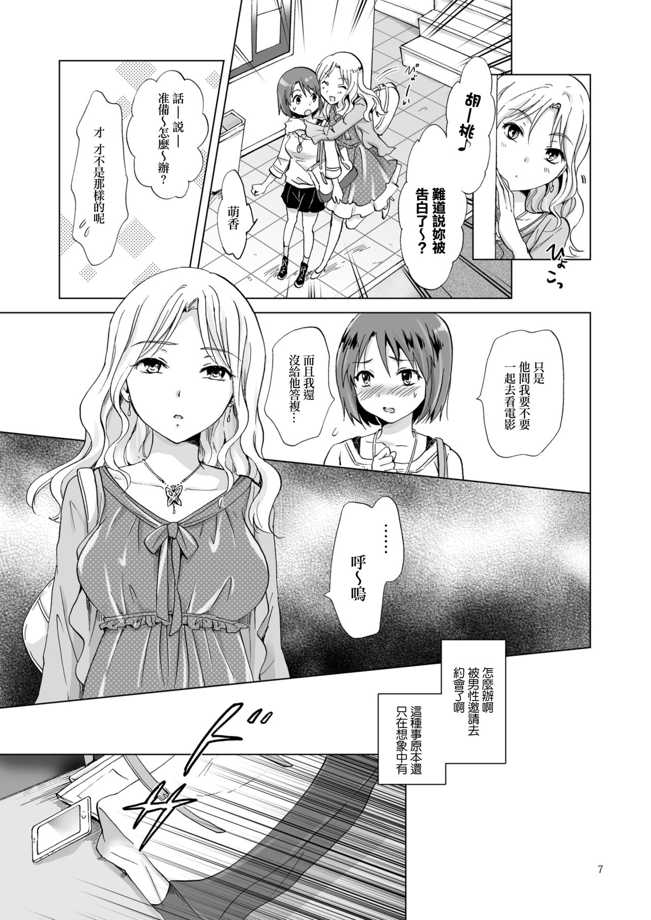 [peachpulsar (Mira)] Himitsu no Yuri Esthe Friend Course [Chinese] [片羽汉化组] [Digital] page 8 full