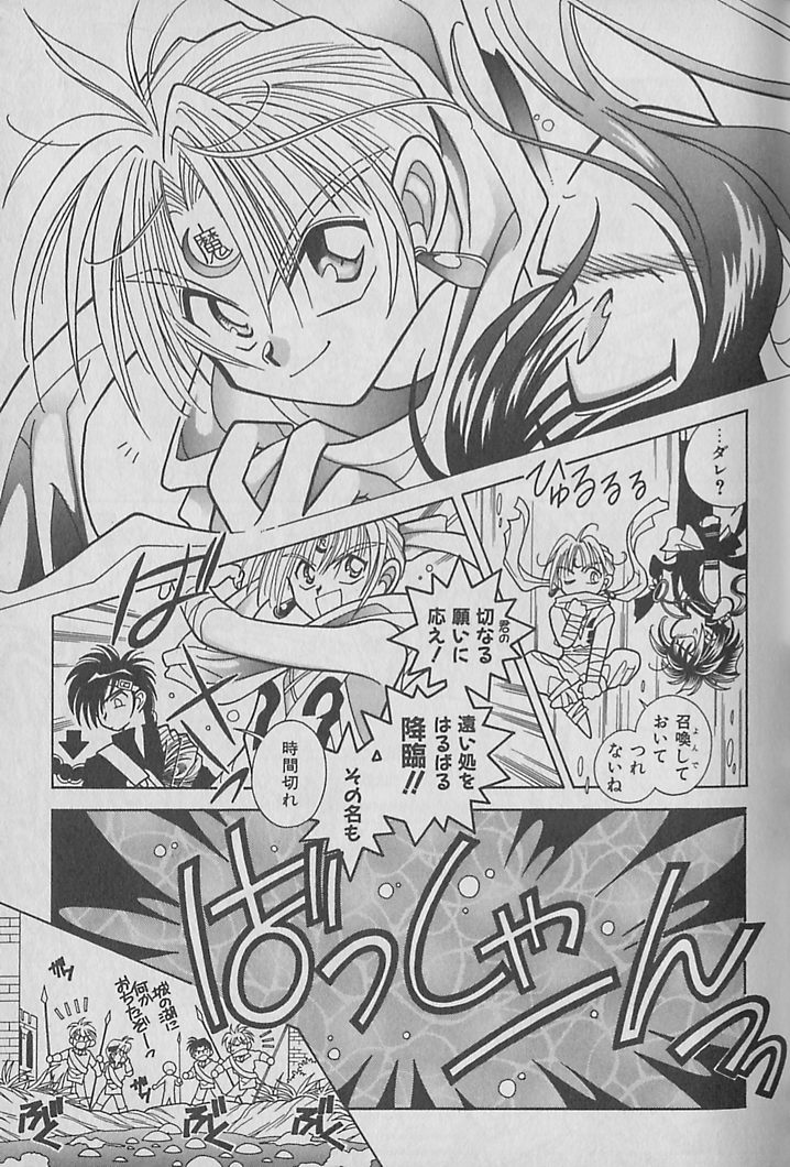 [Kurumigi Kurumi] Onegai!! Majinsama page 16 full