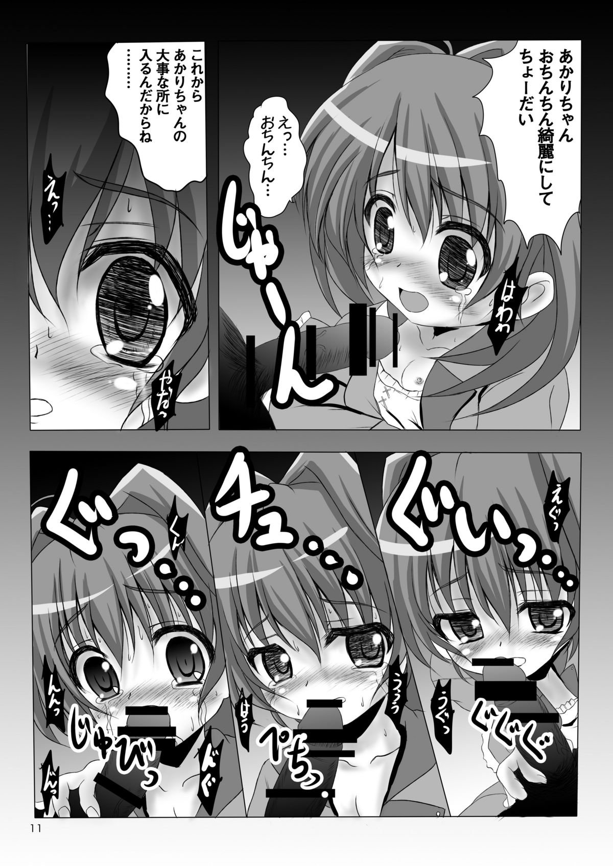 [SHINING (Shaian)] Akari Yami Jugyou (Jewelpet Twinkle) [Digital] page 11 full