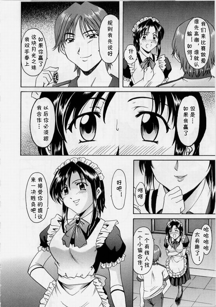 [Hoshino Ryuichi] Meido Kaitou Nagisa-san (Inyokukansen) [Chinese] [cqxl自己汉化] page 6 full