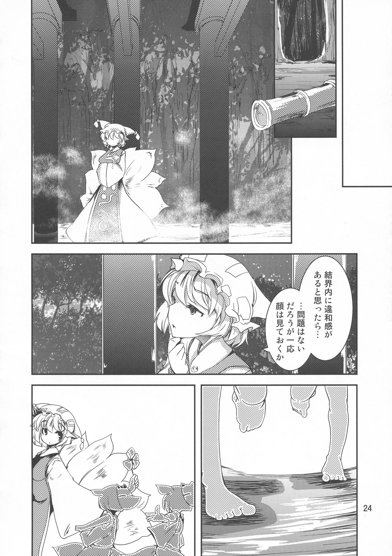 (Kouroumu 8) [Sanzoku no Uta (Takara Akihito)] Futa Marisa (Touhou Project) page 24 full