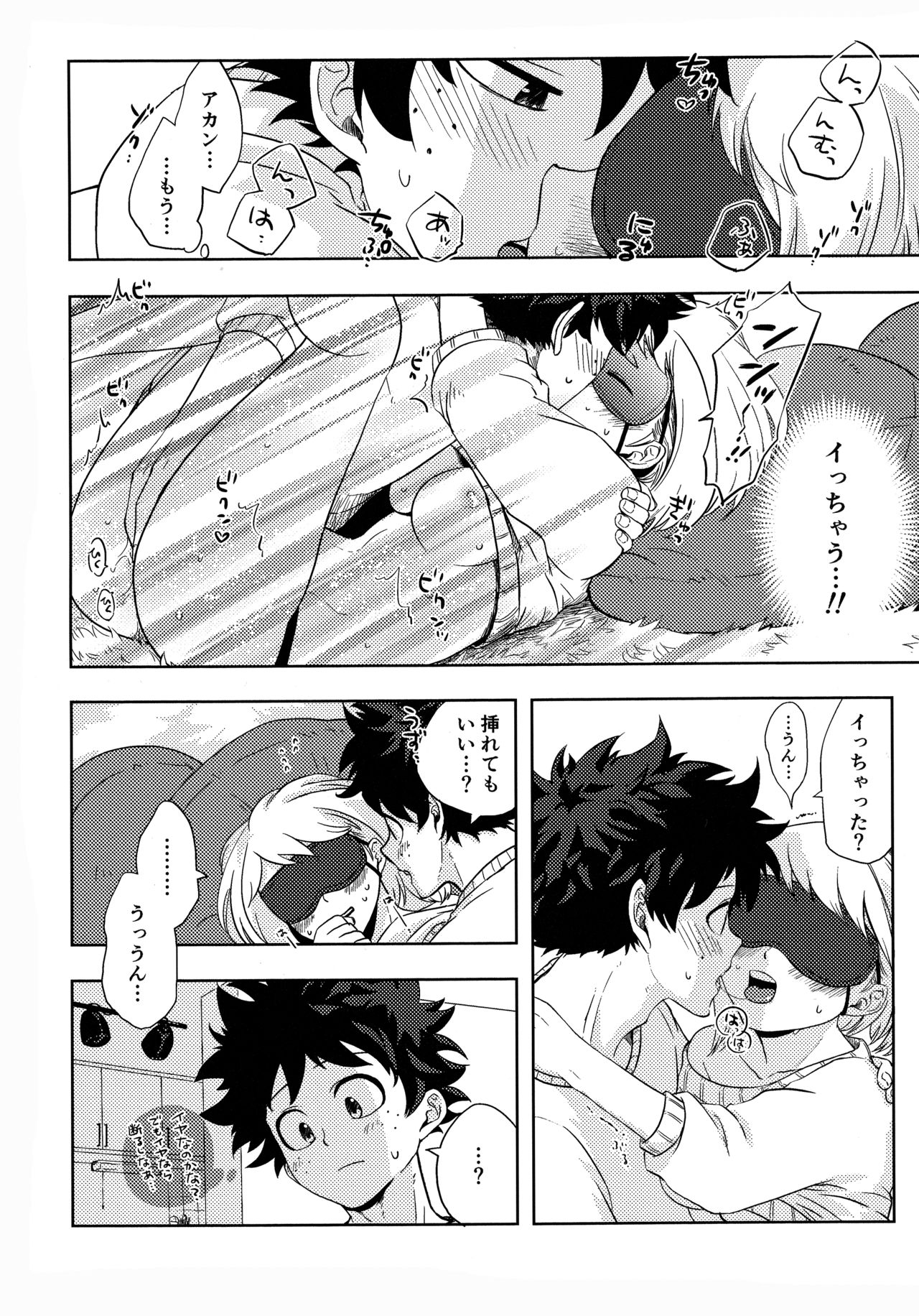 [Akanoiki (Buthikireta)] Mekakushi Tea Time (Boku no Hero Academia) [2019-08] page 13 full