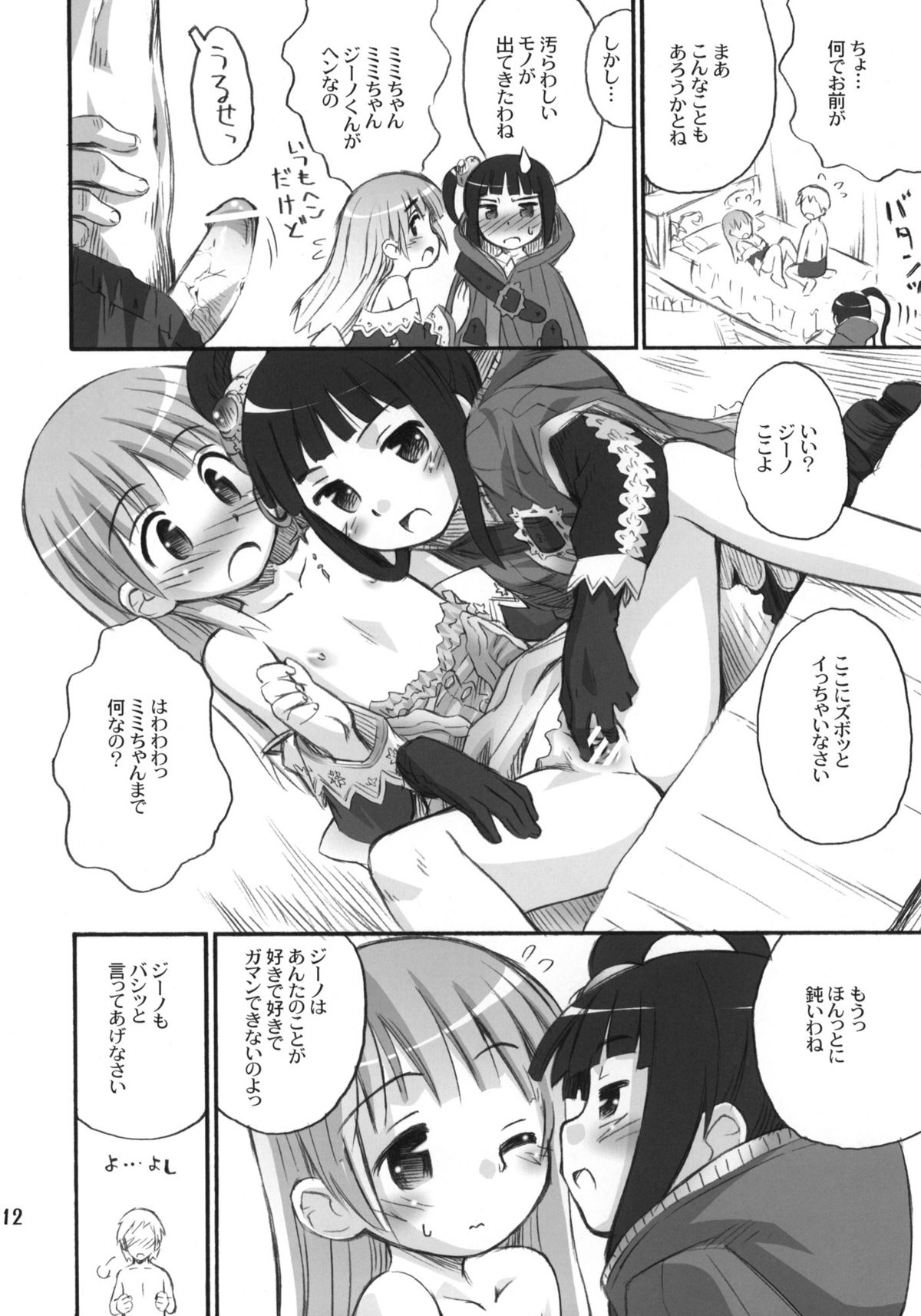 (C78) [Jido-Hikki (Kokekokko Coma)] Taru-Taru Totori (Atelier Totori) page 11 full