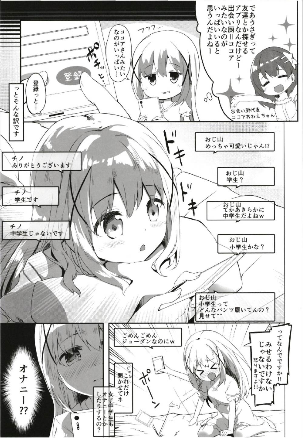 (C93) [Kaname (Siina Yuuki)] Atataka Hokkori Rabbit House -Deausagi Hajimemashita.- (Gochuumon wa Usagi desu ka?) page 7 full