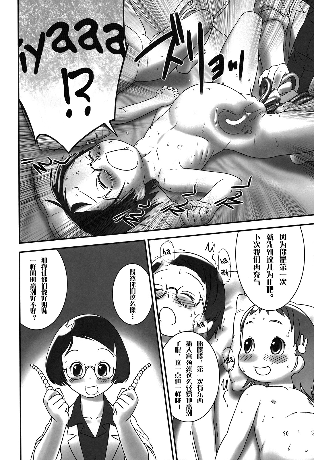 (C80) [Golden Tube (Ogu)] Oshikko Sensei 2 [Chinese] [沒有漢化] page 19 full