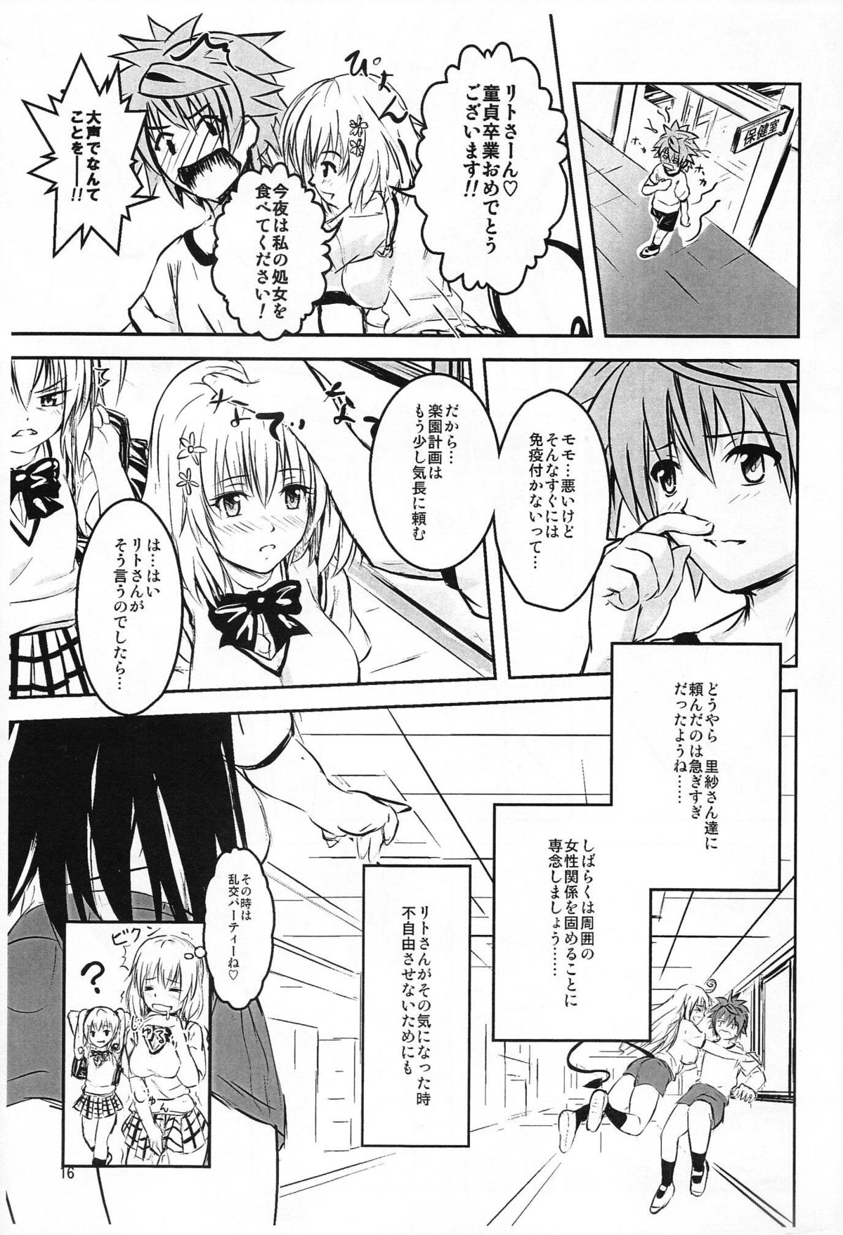 (C79) [Gokigen Takabisha (Yahakin)] Onnanoko no Karada (To Love-ru) page 14 full