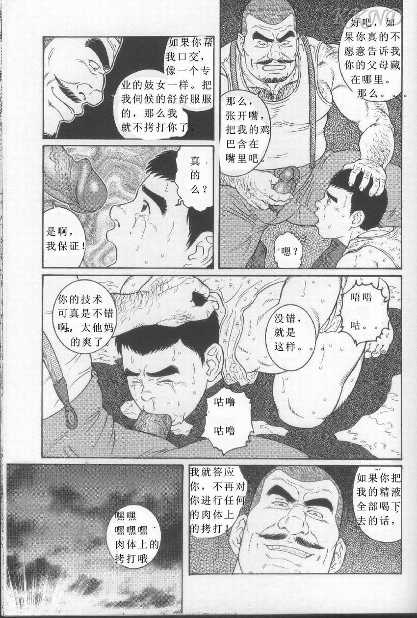 [Tagame Gengoroh] Hikokumin [Chinese] [KKND汉化] page 11 full