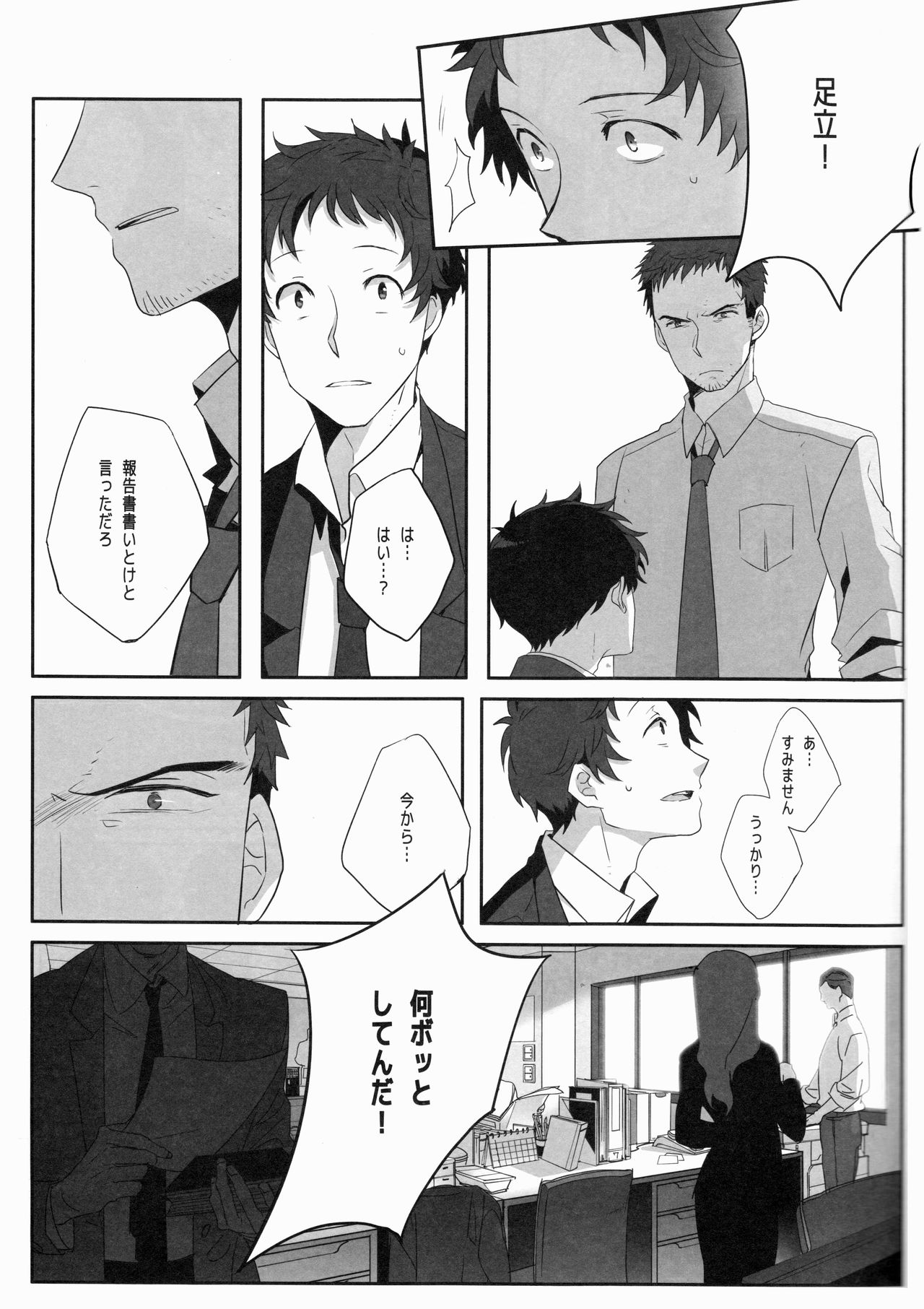 (C83) [HEART STATION (Ebisushi)] Harinezumi Dilemma (Persona 4) page 20 full