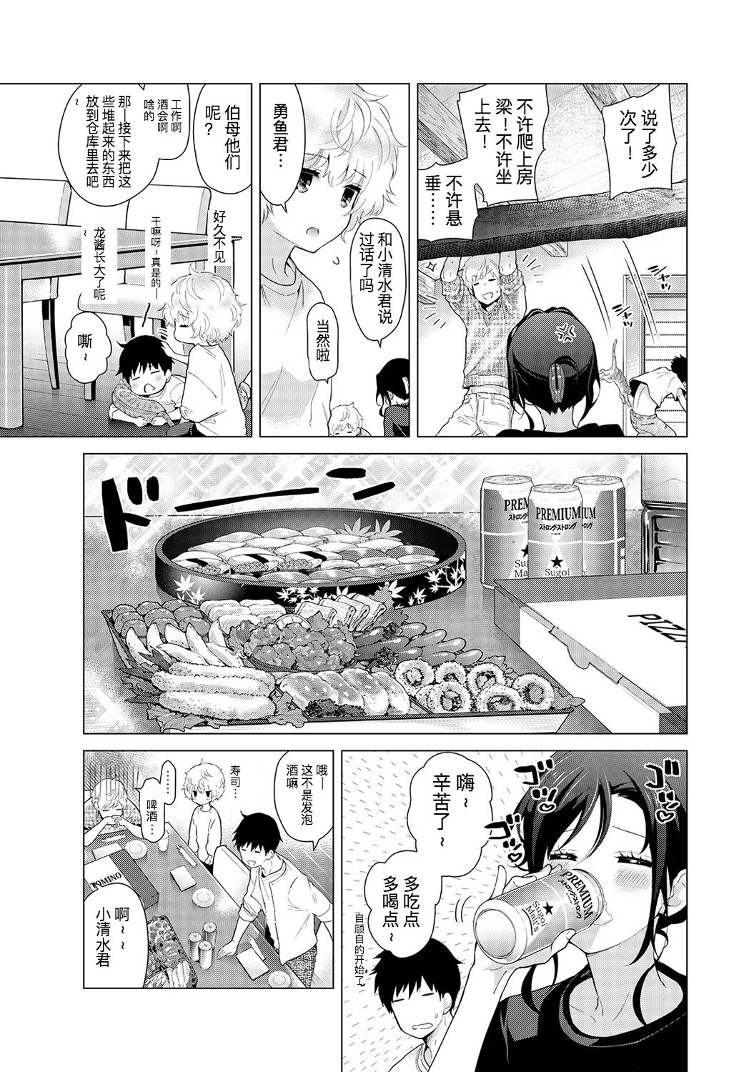 [Shiina] Noraneko Shoujo to no Kurashikata Ch. 18 Zenpen (COMIC Ananga Ranga Vol. 37) [Chinese] [LilyK个人汉化] page 6 full