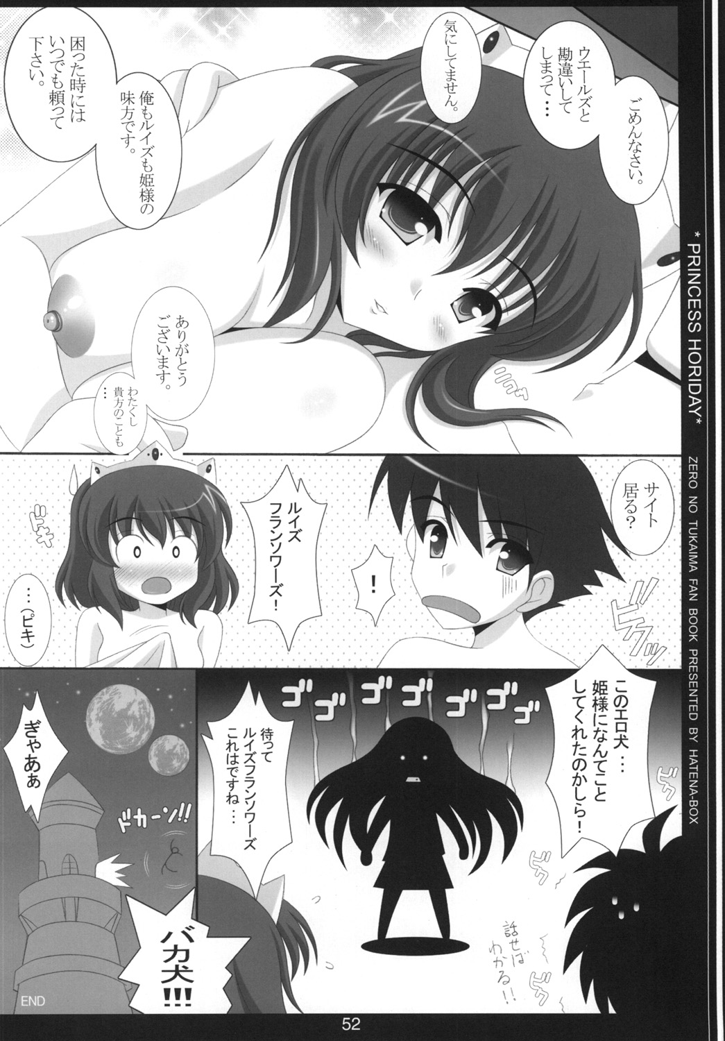 (C73) [HATENA-BOX (Oda Ken'ichi)] Oujo to Maid to Tsukaima (Zero no Tsukaima) page 51 full