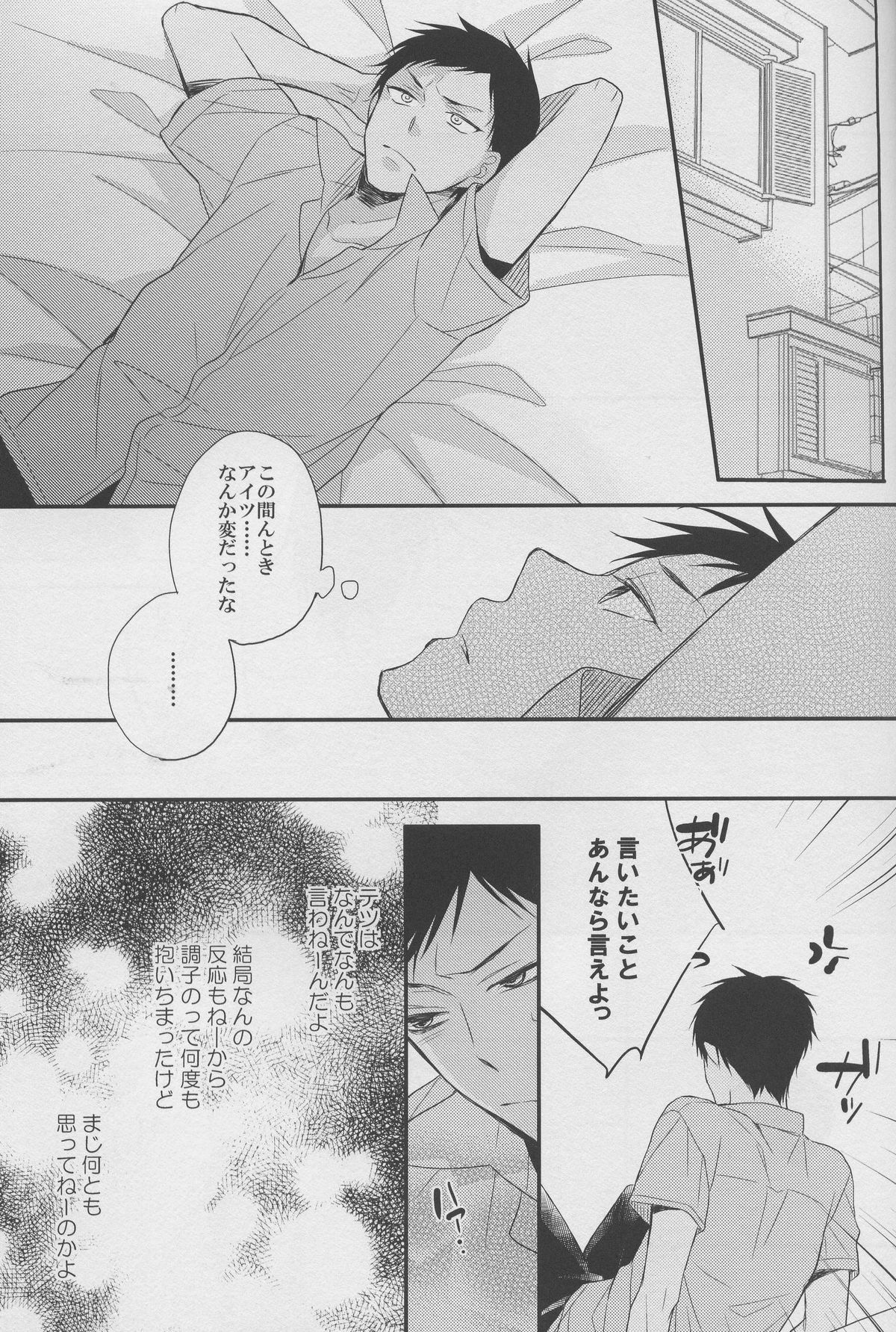 (C82) [Chacha (Akatsuki Riku)] DRAMATICxCATHARSIS (Kuroko no Basuke) page 21 full