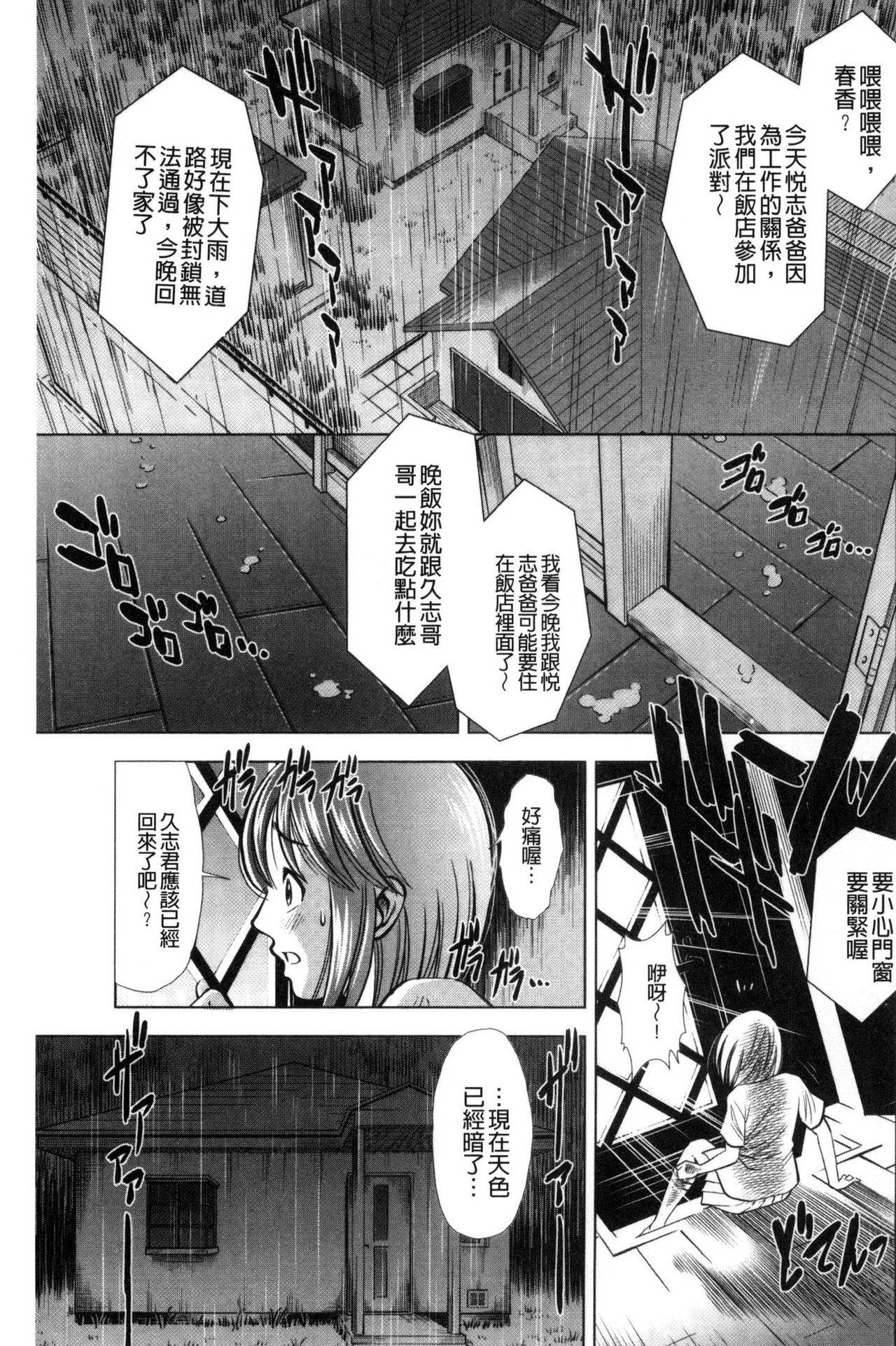 [Sugitomo Kazuhiro] Yorokobase Ana Oyako | 悅樂的穴母娘 [Chinese] page 35 full