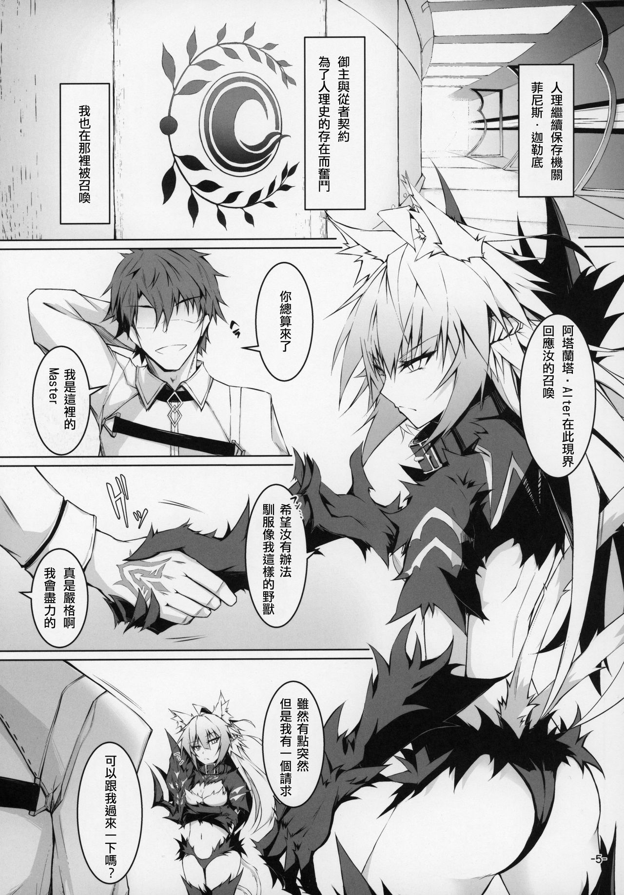 (C97) [eK-SHOP (Tsuizi)] Uterus Bond Break -Kizuna no Akashi- (Fate/Grand Order) [Chinese] [澀豹漢化組] page 5 full