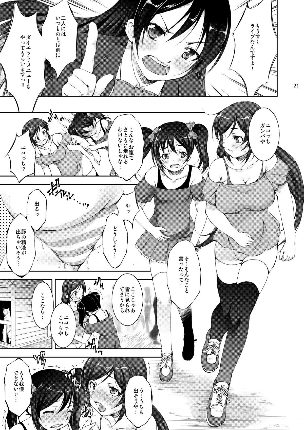 [Takane no Hanazono (Takane Nohana)] Juukan Live! (Love Live!) [Digital] page 21 full