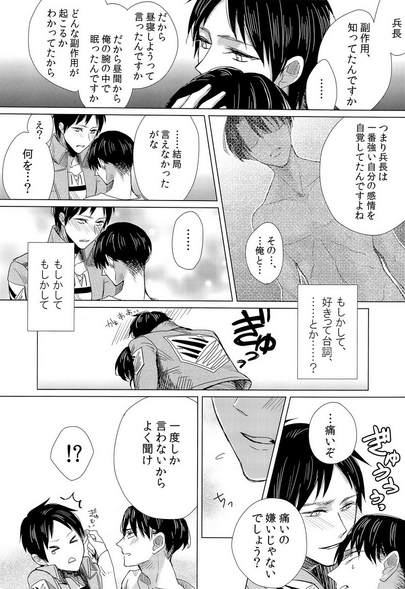 (Chousa Heidan no Renai Jijou) [MusakuiRadio (Ayane Mado, Kiyoshi)] Heichouteki Fukusuu Kaiten (Shingeki no Kyojin) page 26 full