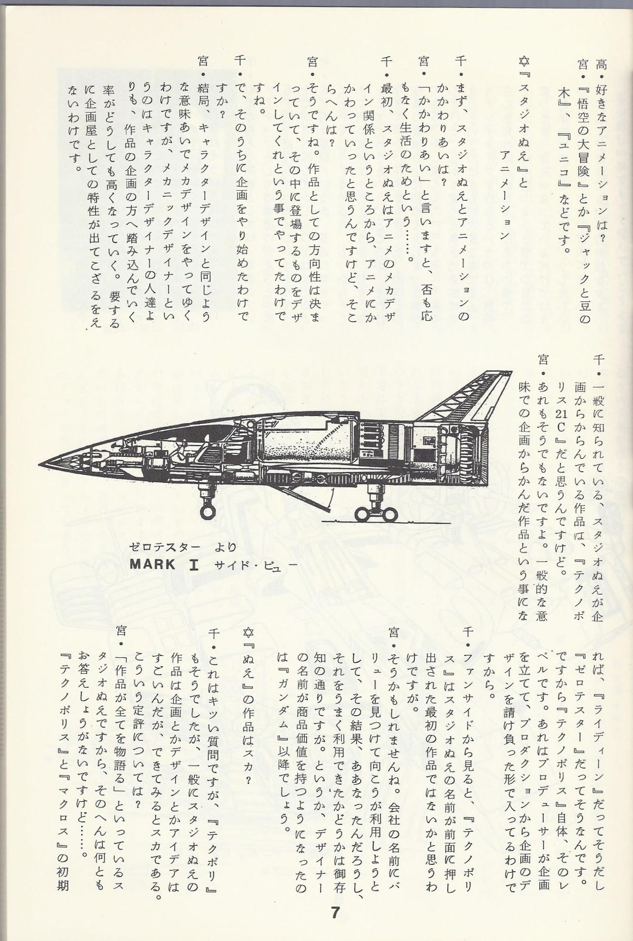 Macross Attack Team - Sky Angels IV: Don't Say Goodbye page 9 full