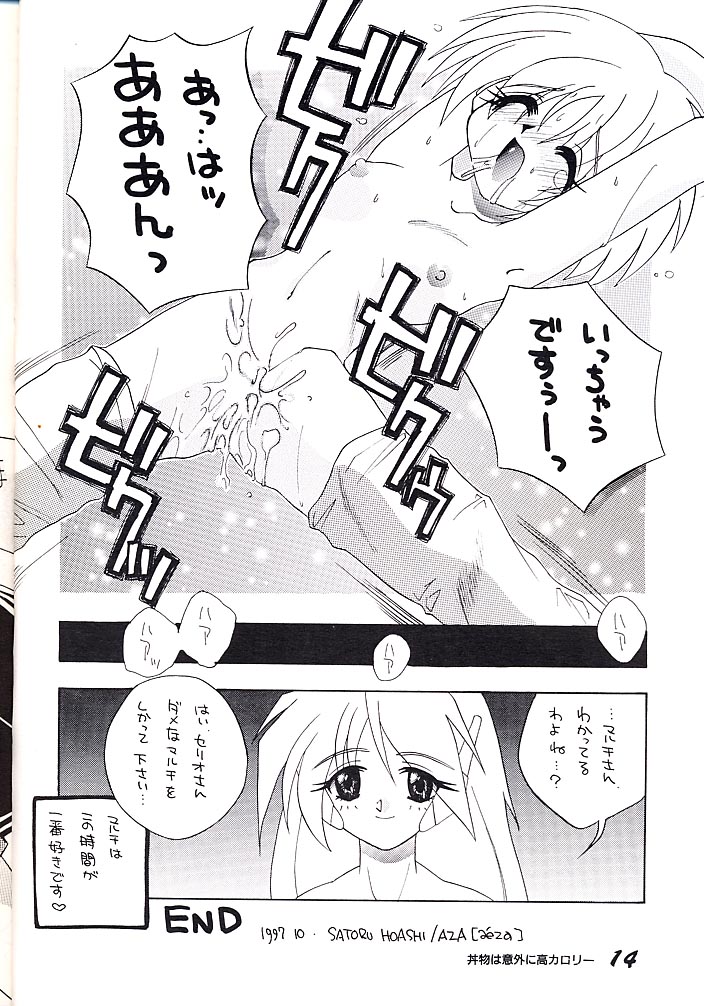 [AZA (Hoashi Satoru)] ELECTRIC ANGEL (To Heart) page 13 full