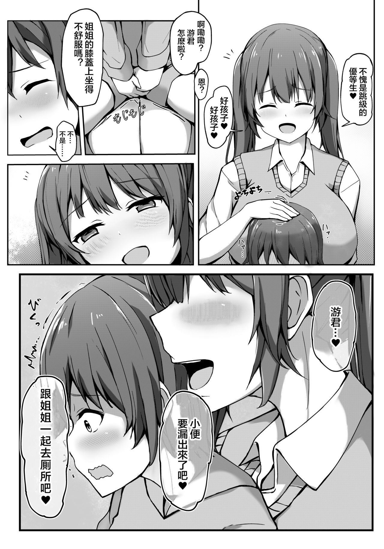 [Gabiaru no Sumika (Tsukishima Gabiaru)] Tobikyuu Yuutousei no Seikatsu [Chinese] [大小姐汉化] page 10 full