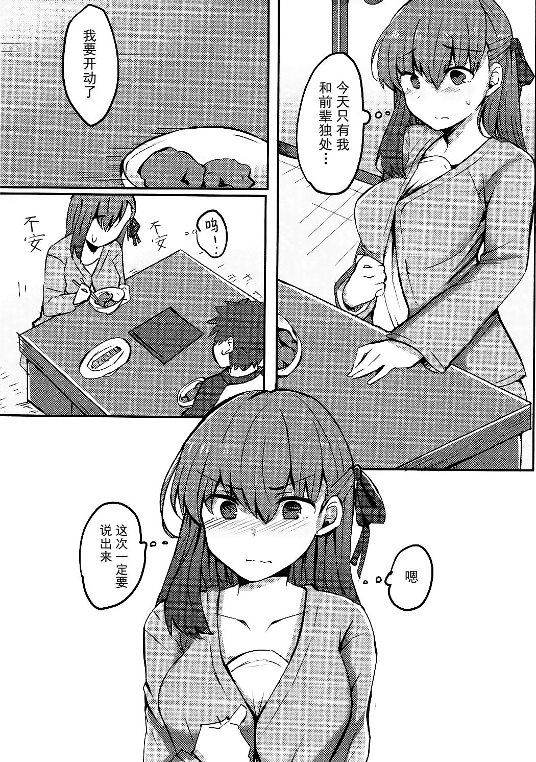 (COMIC1☆11) [Subliminal Daikaiten (Sabujiroko)] Sakura to Ofuro de Ichaicha Suru Hon (Fate/stay night) [Chinese] page 2 full